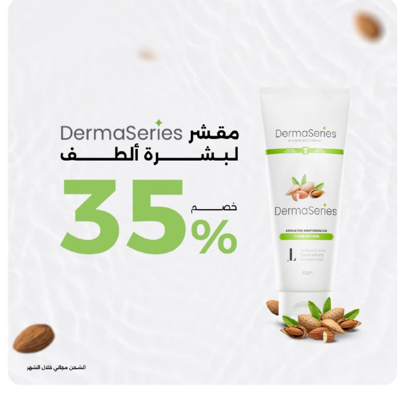DermaSeries discount post by DigitalSquad